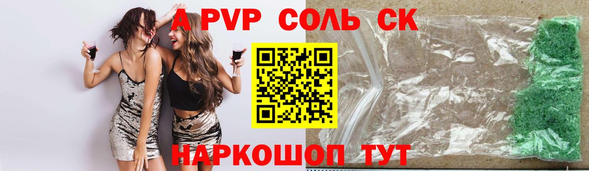 A PVP крисы CK Пушкино