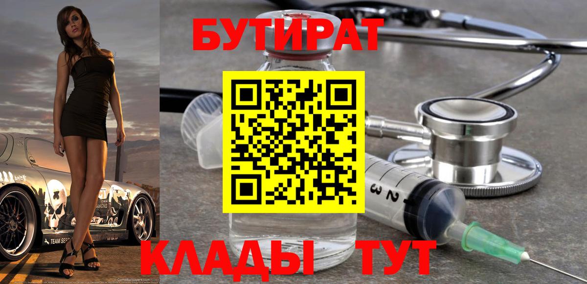 БУТИРАТ жидкий экстази  Вход с VPN  Пушкино 