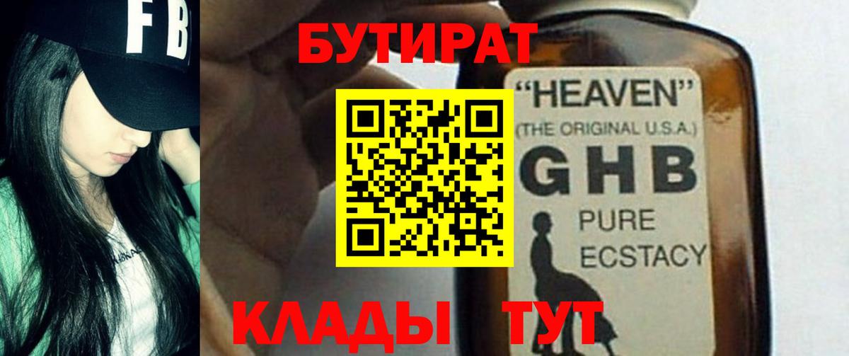 Бутират 99% Пушкино