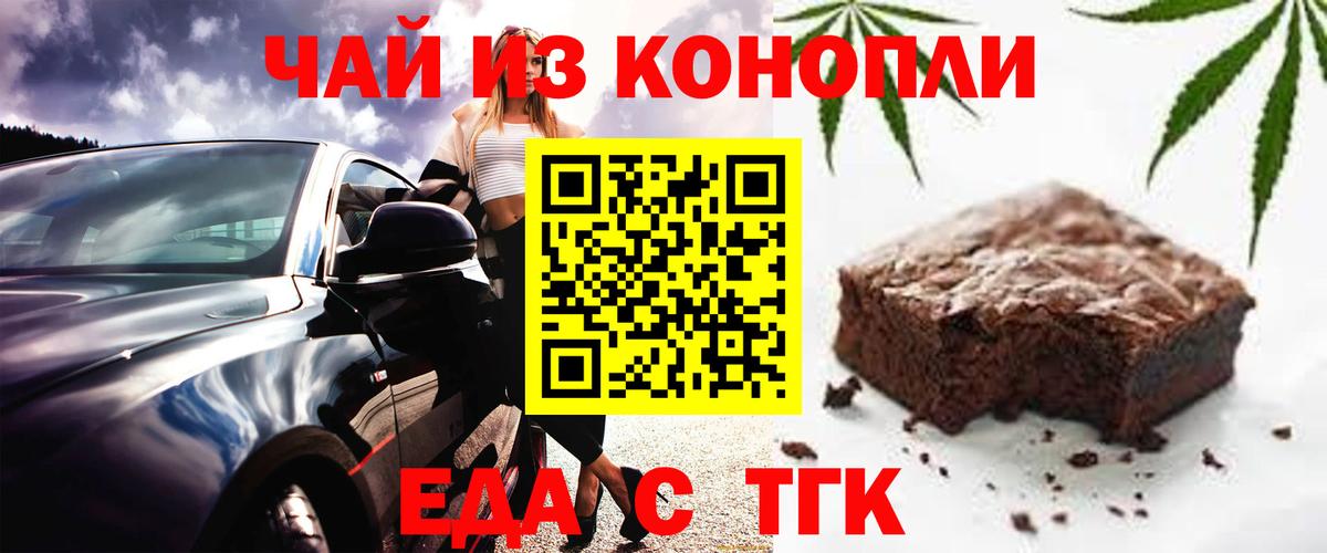 Еда ТГК конопля  Вход с VPN  Пушкино 