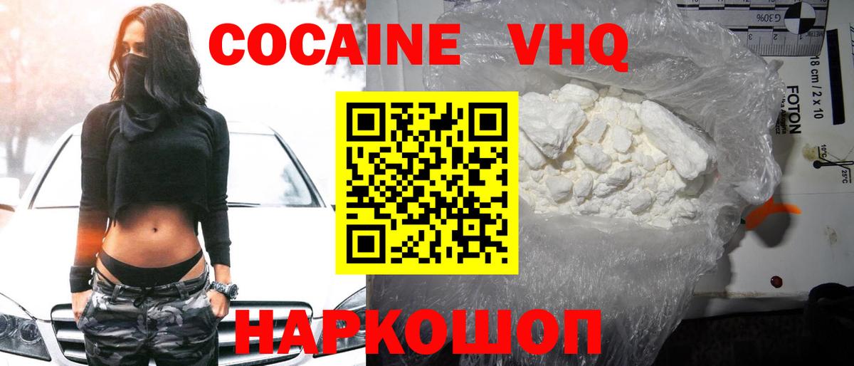 COCAIN 97% Пушкино