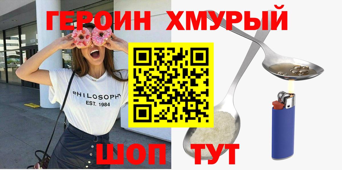 ГЕРОИН гречка  Вход с VPN  Пушкино 