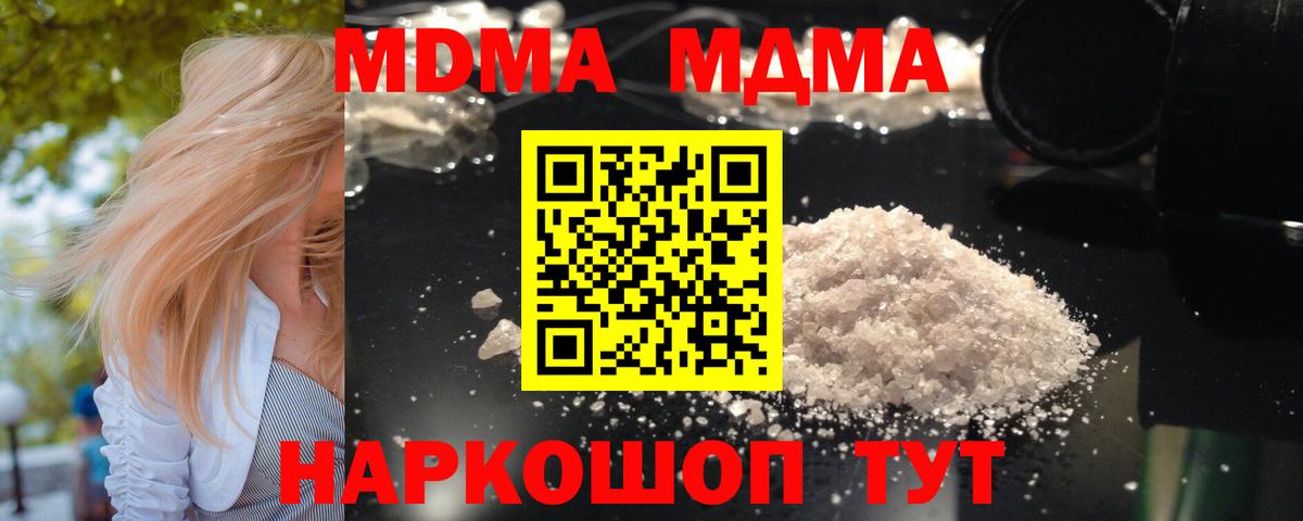 MDMA кристаллы Пушкино