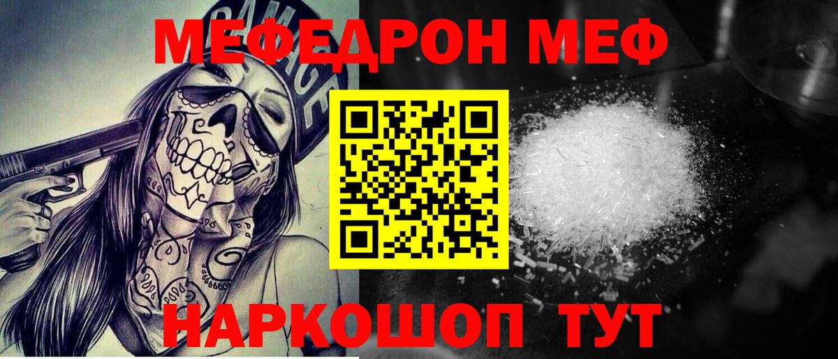 МЯУ-МЯУ  Меф  Пушкино  Вход с VPN  Мефедрон VHQ  Меф VHQ 