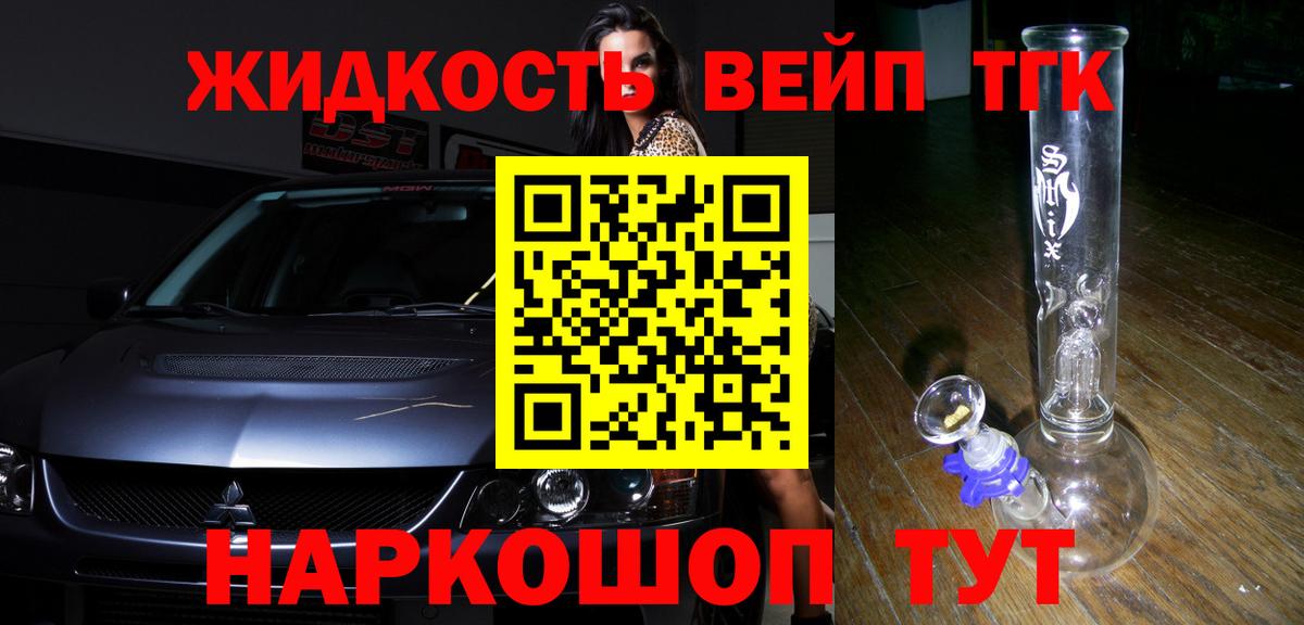ТГК вейп с тгк  Дистиллят ТГК вейп с тгк  Пушкино  купить закладку  Вход с VPN 